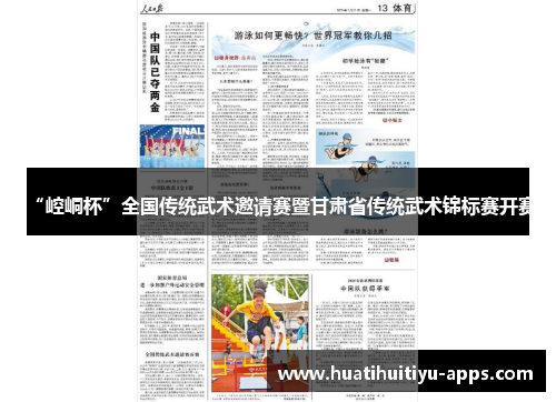 “崆峒杯”全国传统武术邀请赛暨甘肃省传统武术锦标赛开赛