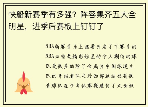 快船新赛季有多强？阵容集齐五大全明星，进季后赛板上钉钉了