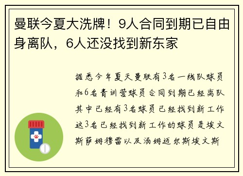 曼联今夏大洗牌！9人合同到期已自由身离队，6人还没找到新东家